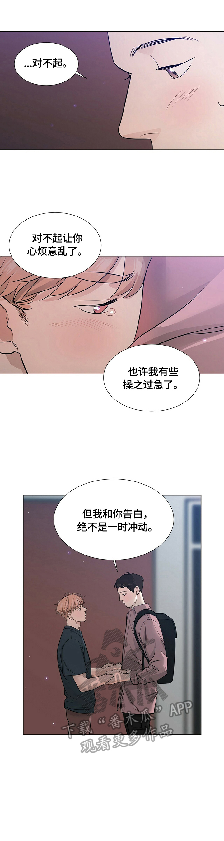 越界接吻漫画,第16章：过夜1图
