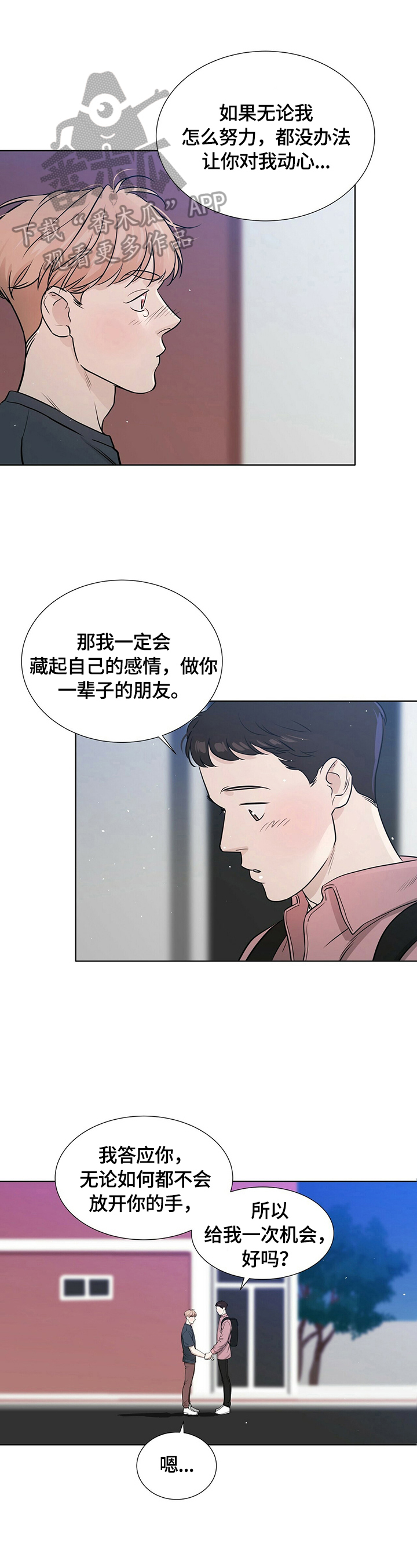 越界接吻漫画,第16章：过夜3图