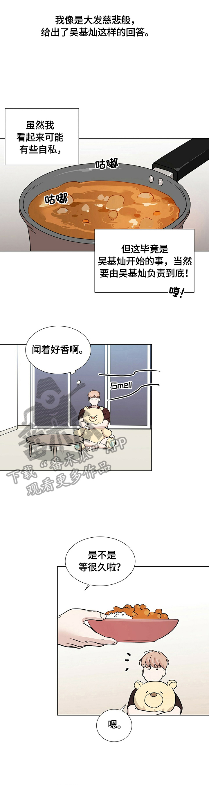 越界接吻漫画,第16章：过夜4图