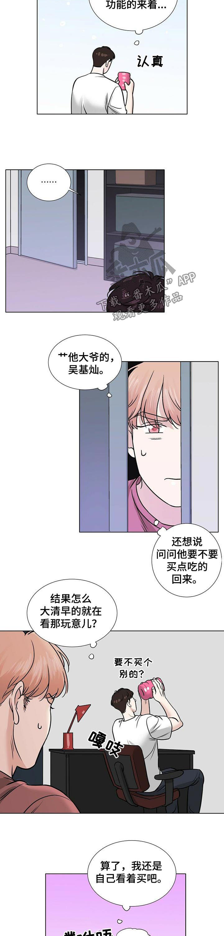 越界招惹温弦全文免费阅读漫画,第33章：只是过去3图