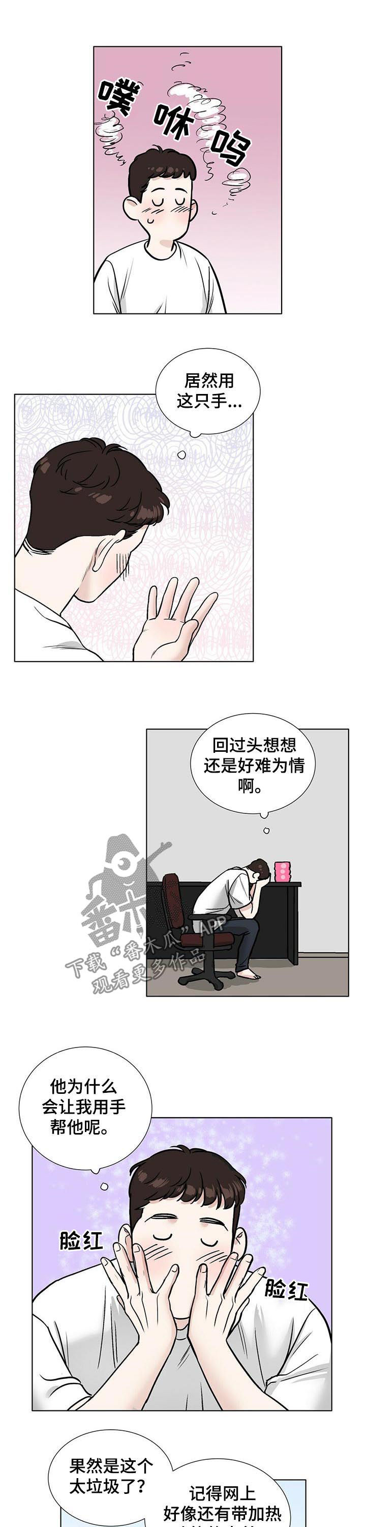 越界招惹温弦全文免费阅读漫画,第33章：只是过去2图