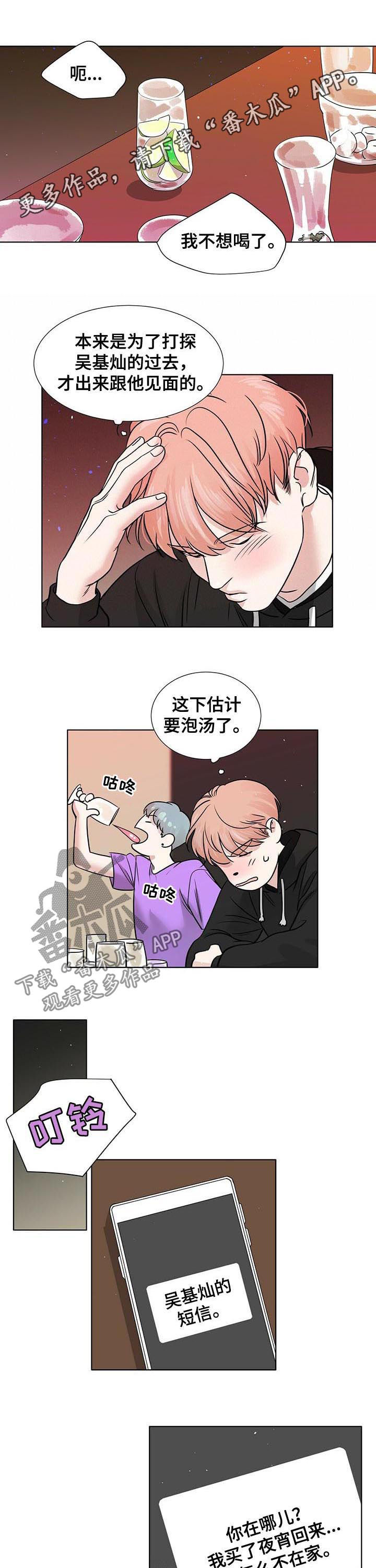 越界婚姻漫画,第44章：喜欢之情1图