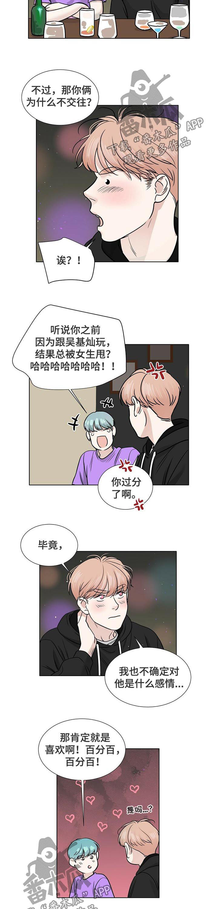 越界婚姻漫画,第44章：喜欢之情5图