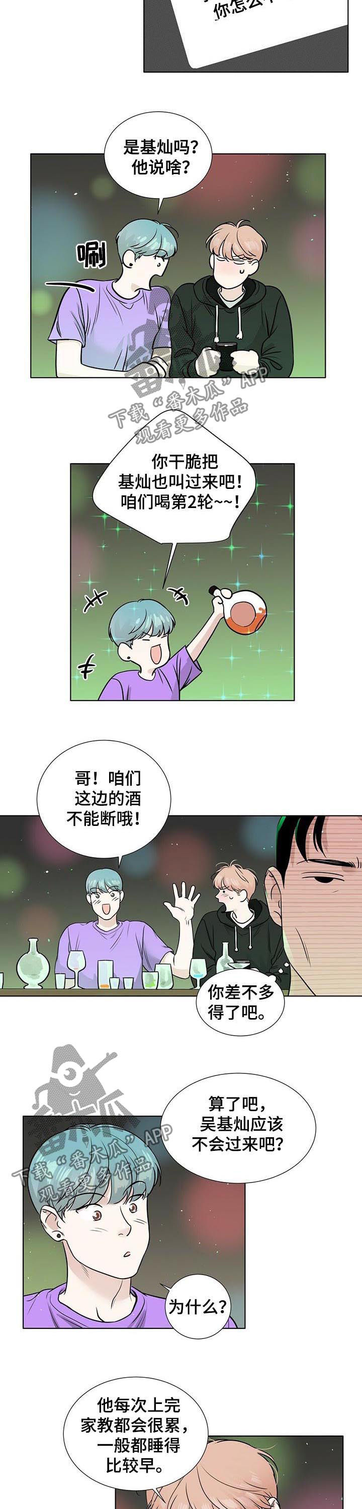 越界婚姻漫画,第44章：喜欢之情2图