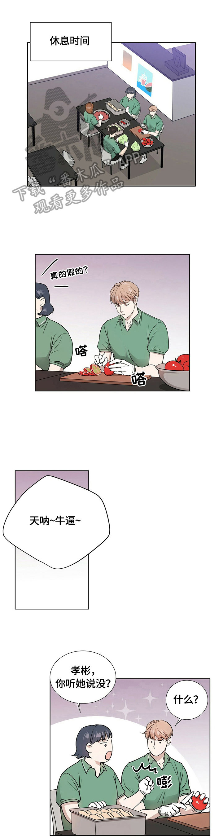 出现隔阂的恋情漫画,第10章：面对1图