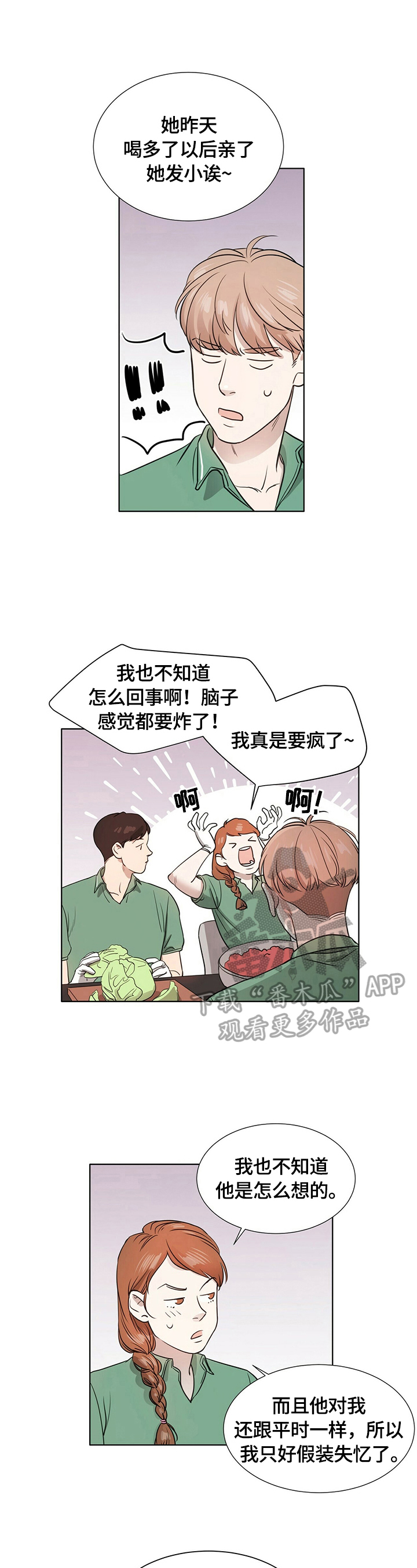 出现隔阂的恋情漫画,第10章：面对2图