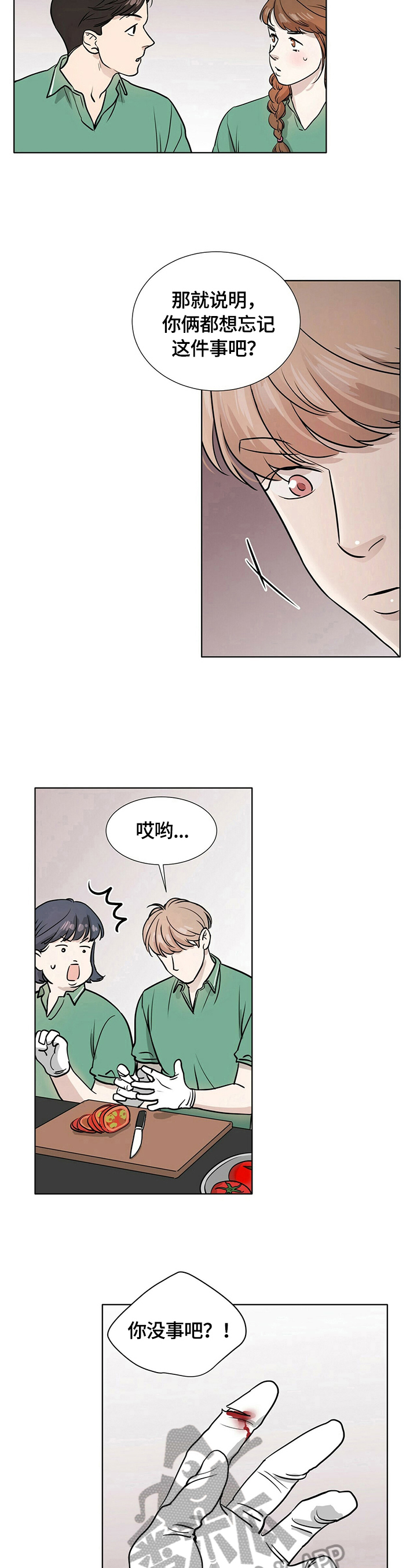 出现隔阂的恋情漫画,第10章：面对4图