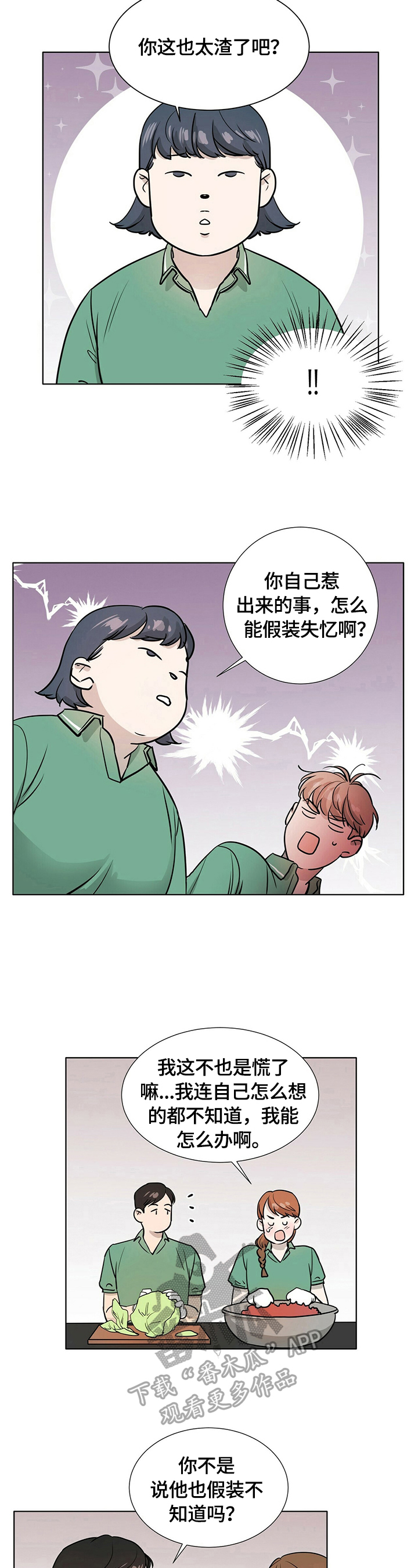 出现隔阂的恋情漫画,第10章：面对3图