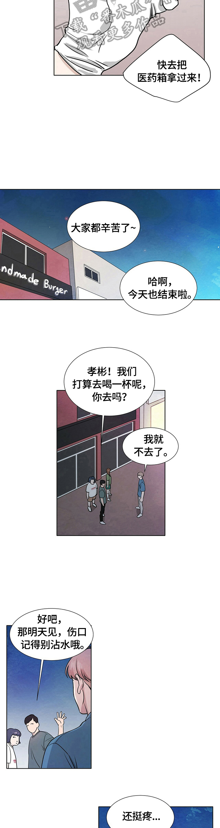出现隔阂的恋情漫画,第10章：面对5图