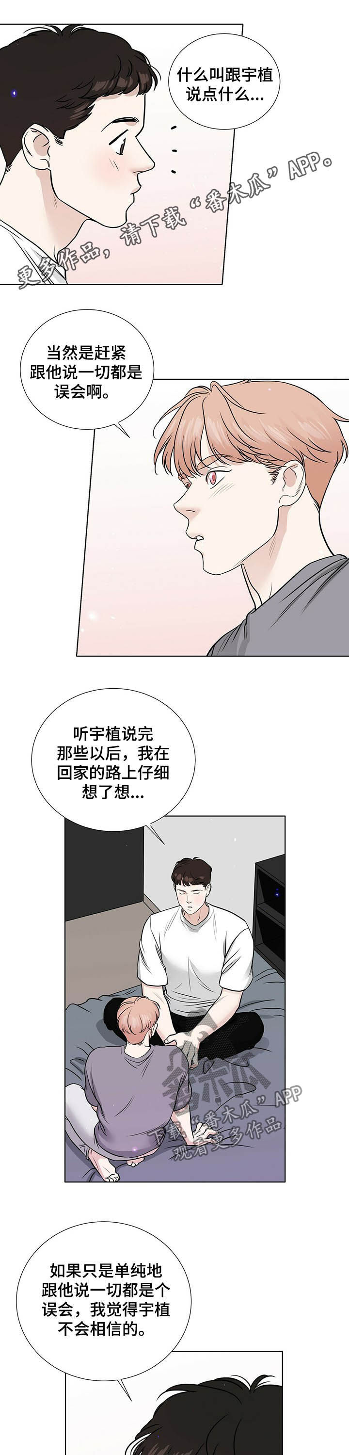 错位恋情漫画,第51章：提出交往1图