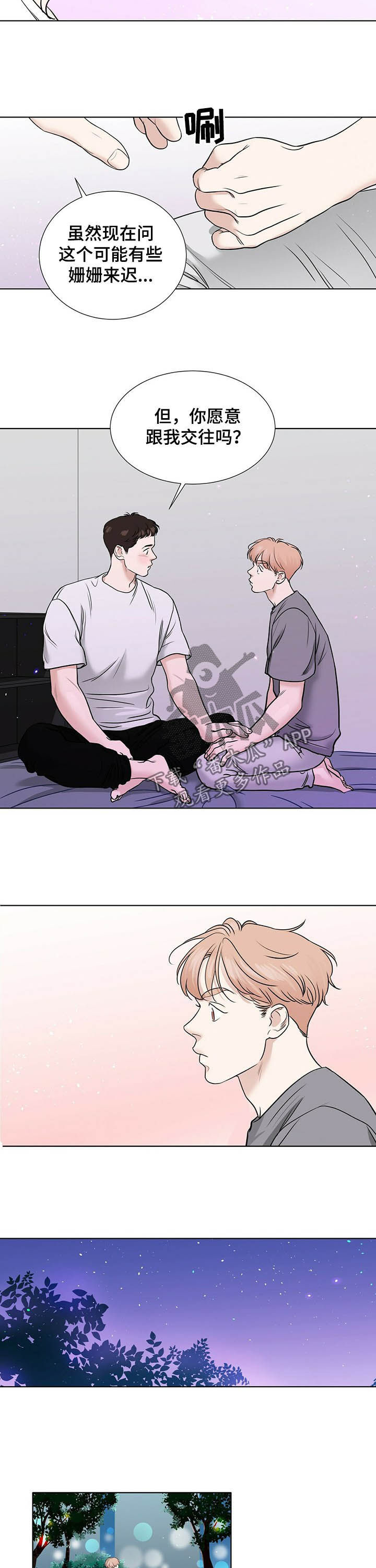 错位恋情漫画,第51章：提出交往3图