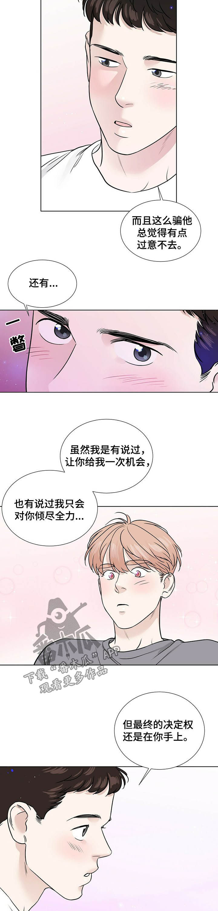 错位恋情漫画,第51章：提出交往2图
