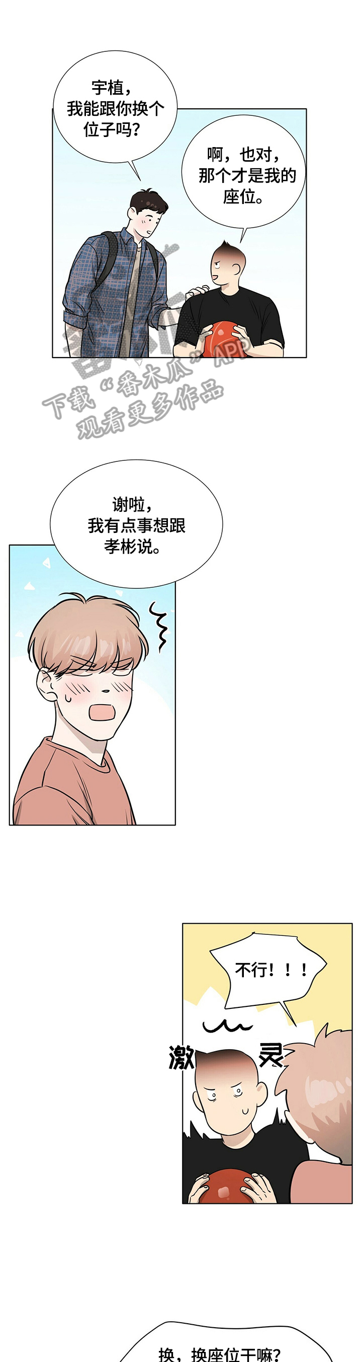 越界免费阅读全文漫画,第23章：心不在焉1图