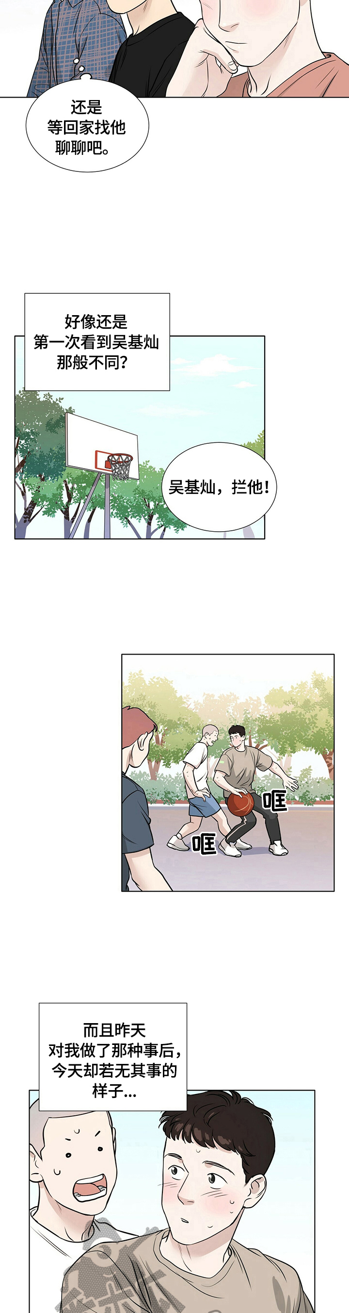 越界免费阅读全文漫画,第23章：心不在焉4图