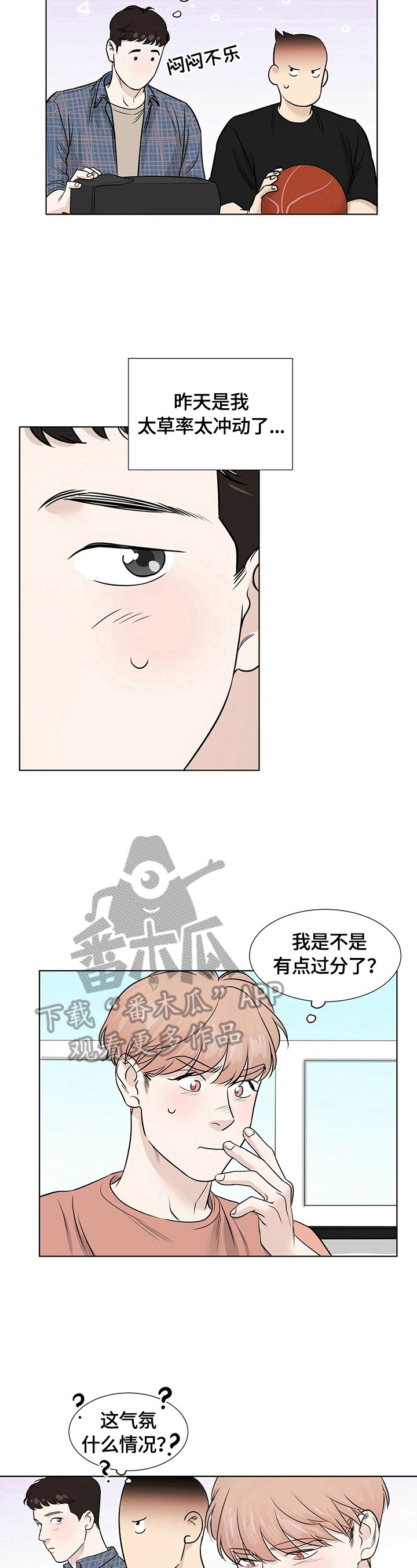 越界免费阅读全文漫画,第23章：心不在焉3图