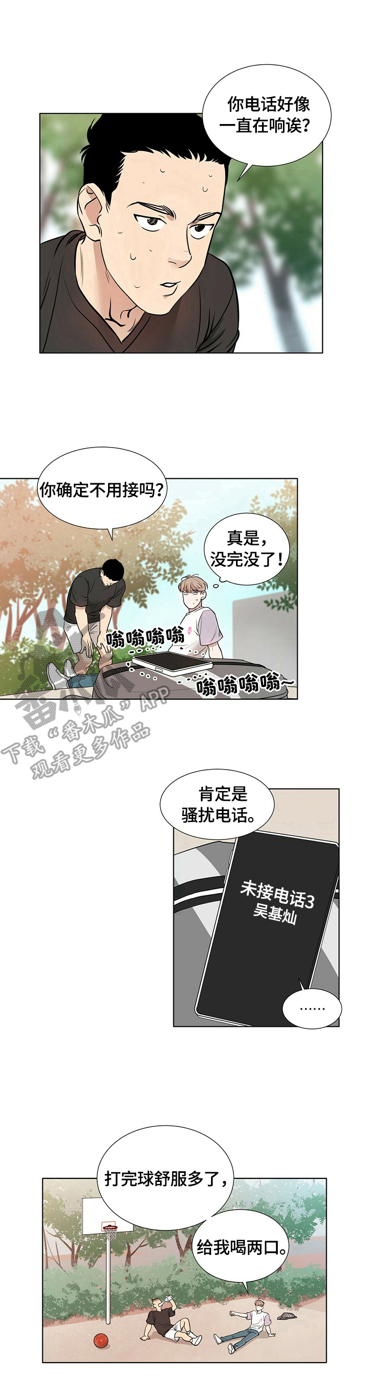 越界开采的非法采矿罪如何界定漫画,第5章：寻找3图