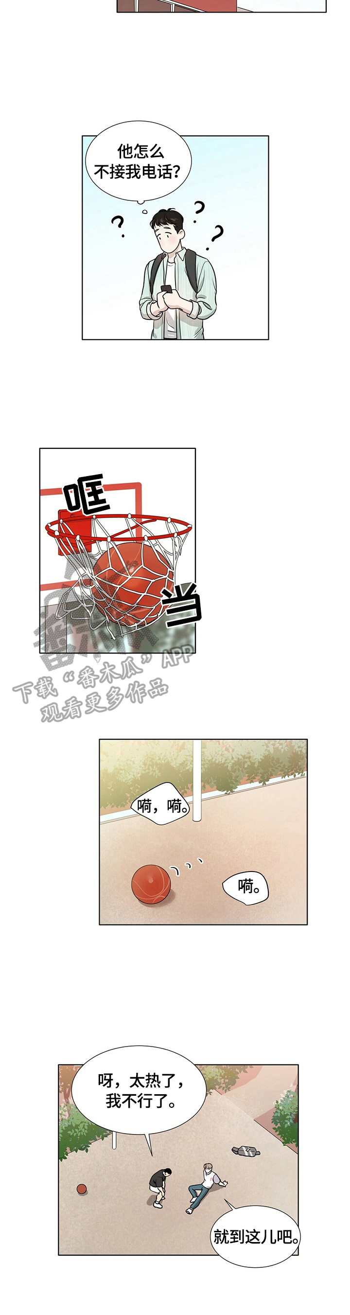 越界开采的非法采矿罪如何界定漫画,第5章：寻找2图