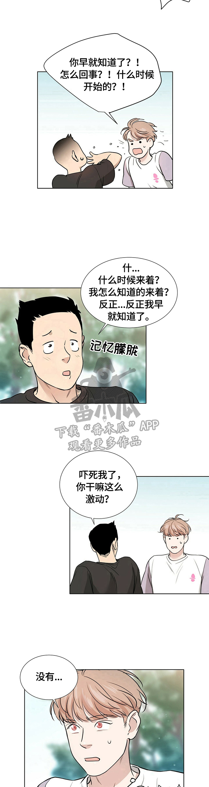 越界开采的非法采矿罪如何界定漫画,第5章：寻找5图