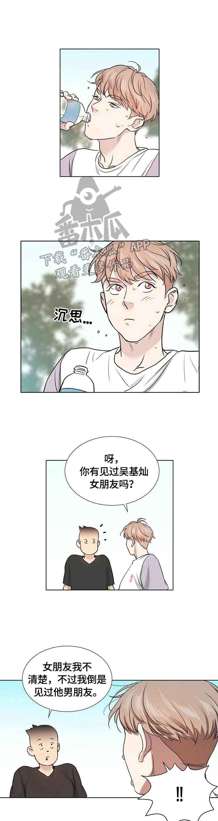 越界开采的非法采矿罪如何界定漫画,第5章：寻找4图