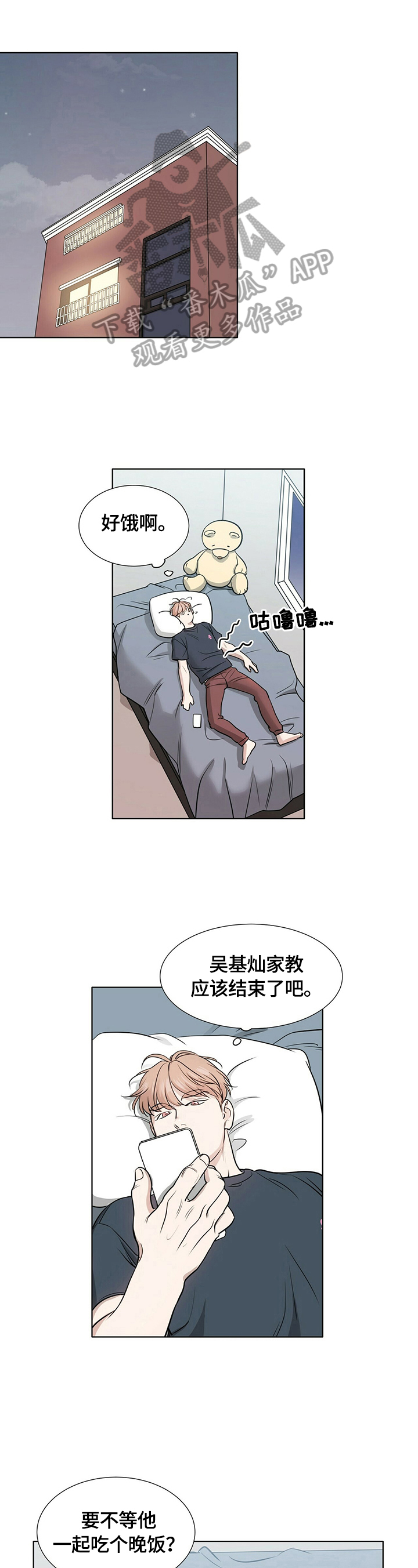 越界的恋情杜澄漫画,第15章：负责到底1图