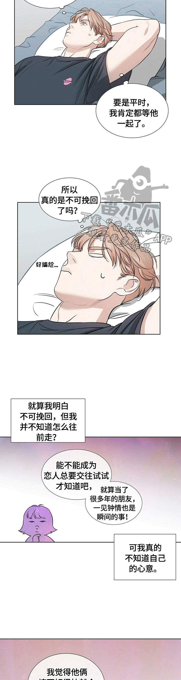 越界的恋情杜澄漫画,第15章：负责到底2图