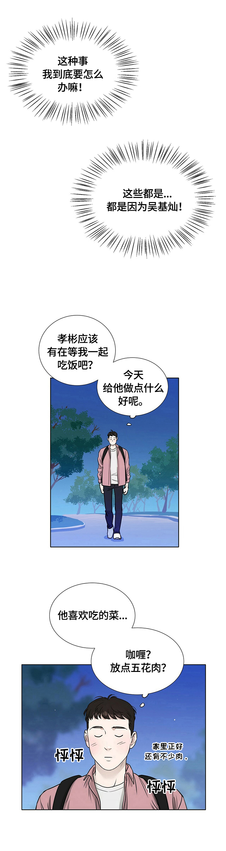 越界的恋情杜澄漫画,第15章：负责到底4图