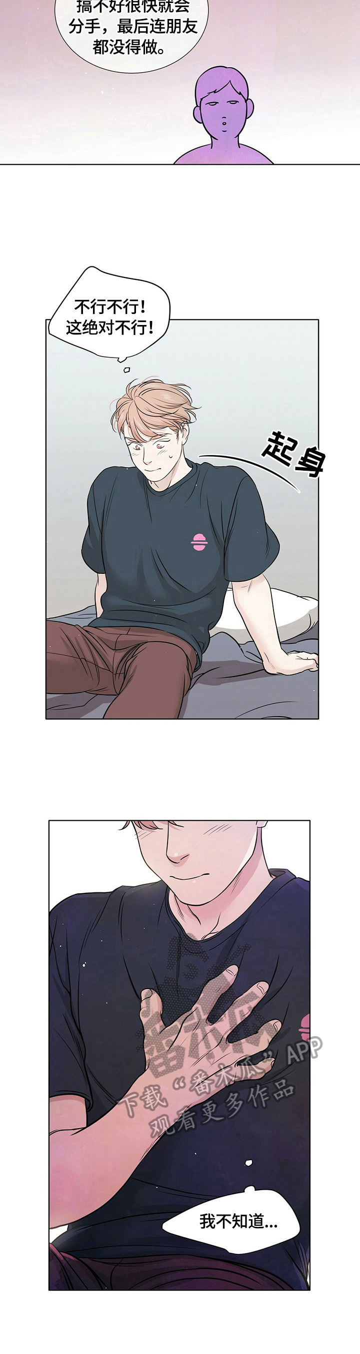越界的恋情杜澄漫画,第15章：负责到底3图