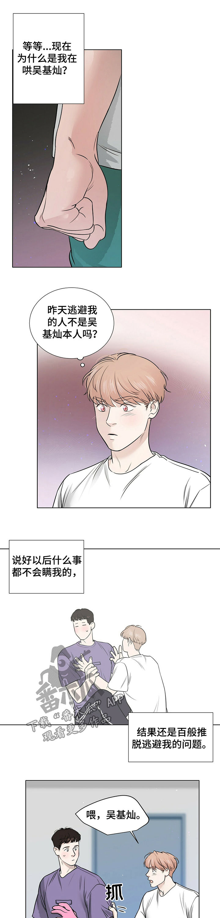越界恋情漫画漫画,第27章：真的喜欢你4图