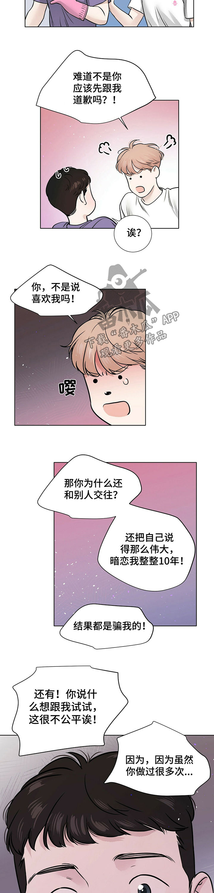 越界恋情漫画漫画,第27章：真的喜欢你5图
