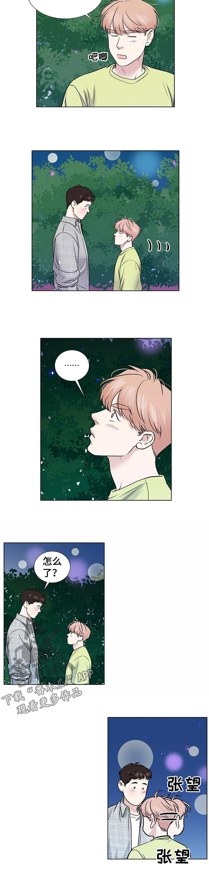 男女关系中的越界漫画,第48章：误会3图