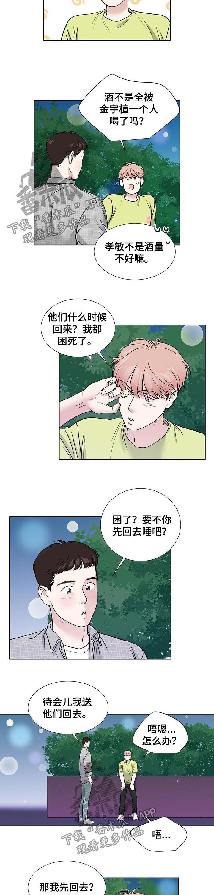 男女关系中的越界漫画,第48章：误会2图