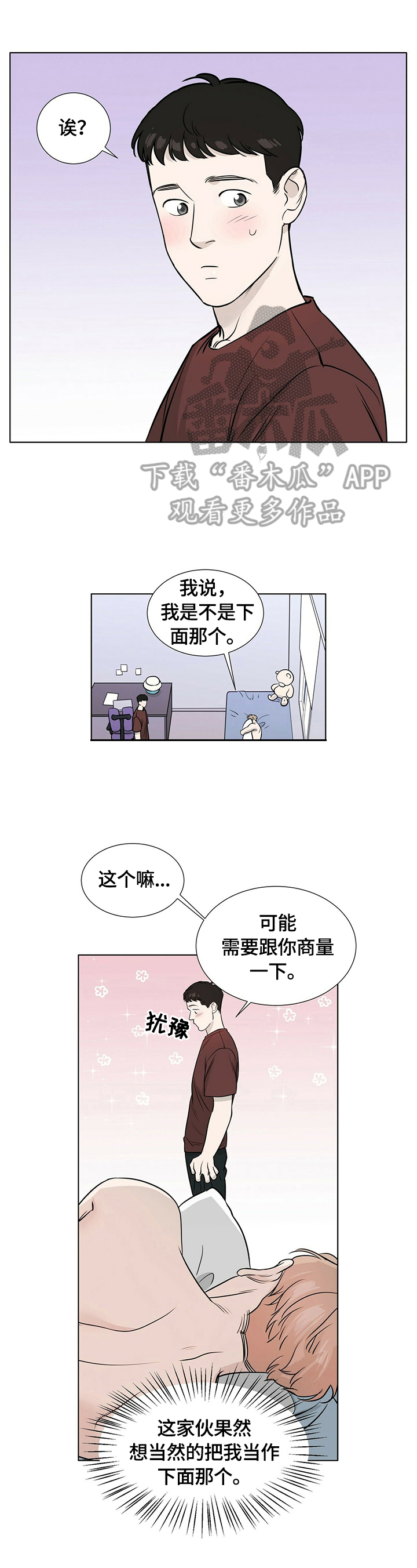 出现隔阂的恋情漫画,第22章：不同的一面1图