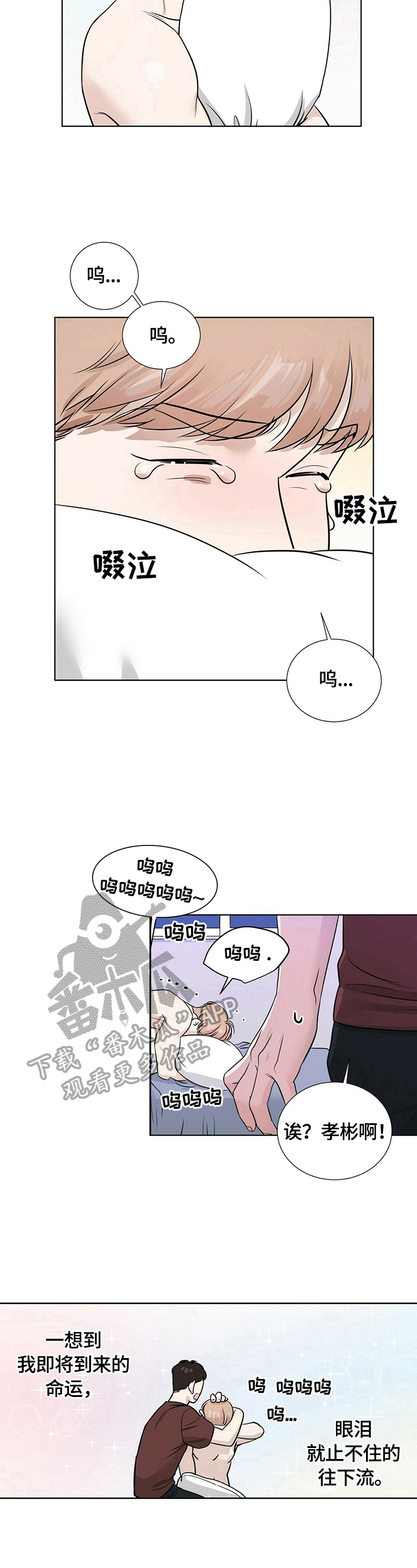 出现隔阂的恋情漫画,第22章：不同的一面4图