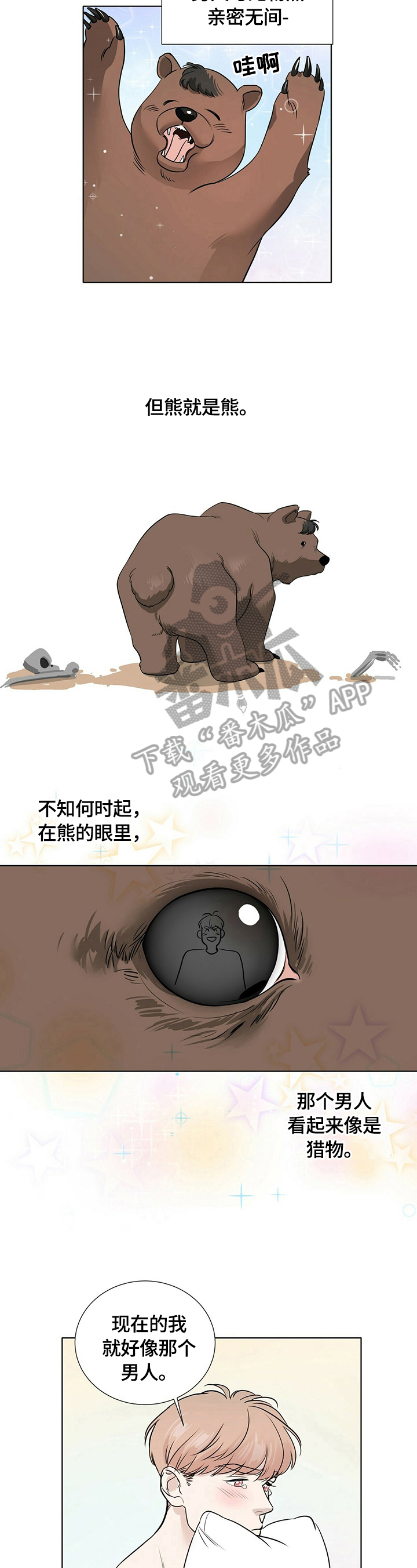 出现隔阂的恋情漫画,第22章：不同的一面3图