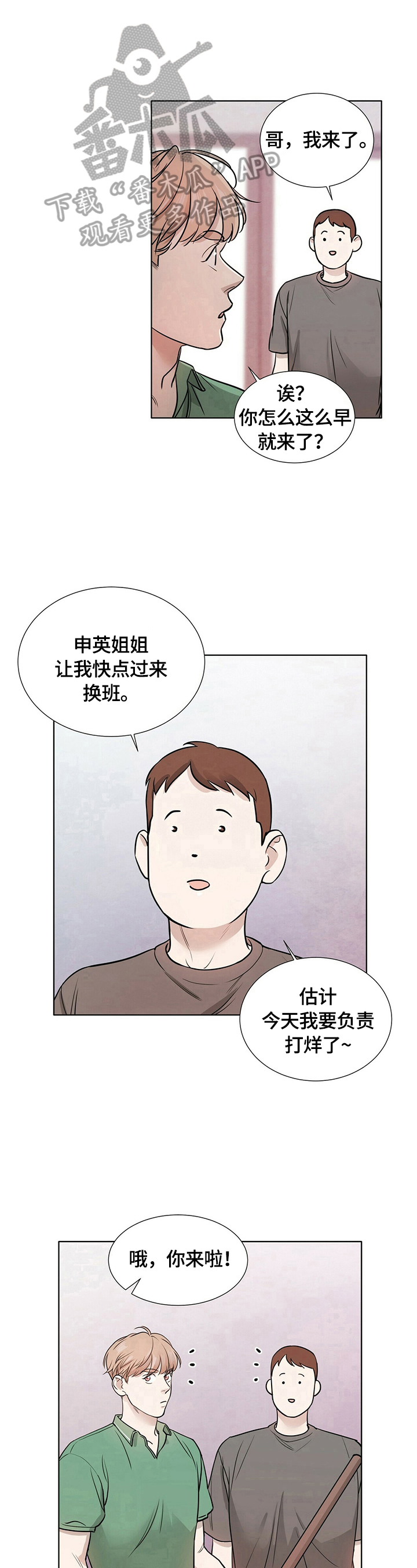 避嫌的恋情漫画,第14章：只能往前走5图