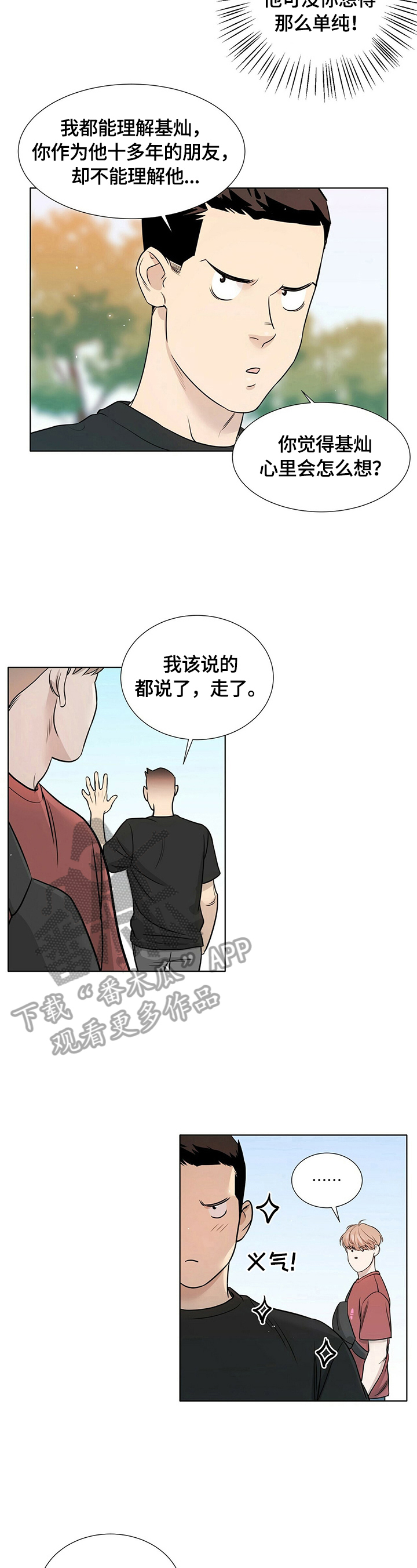避嫌的恋情漫画,第14章：只能往前走2图