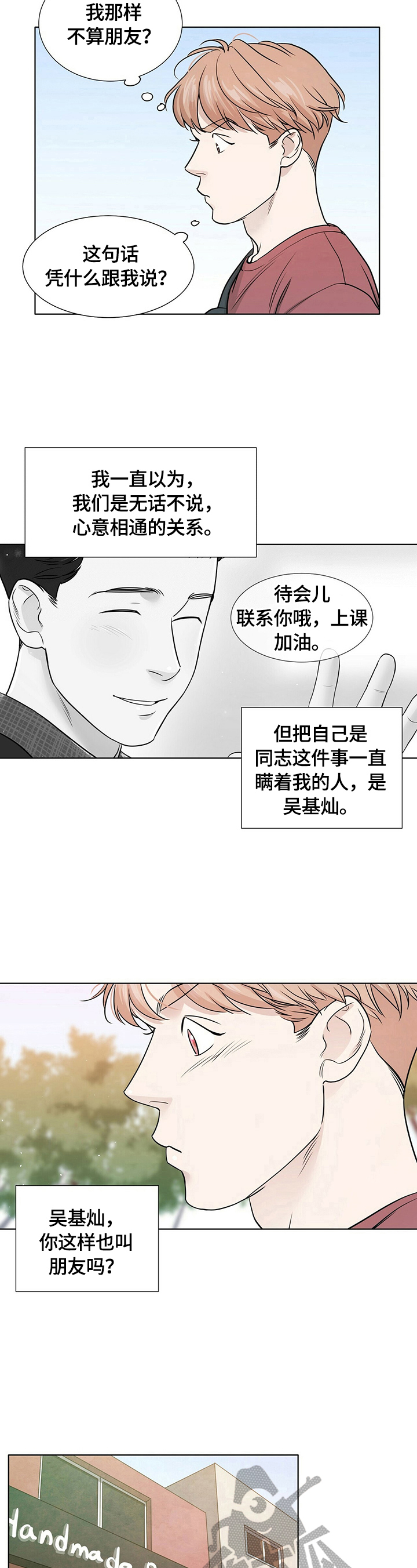 避嫌的恋情漫画,第14章：只能往前走3图