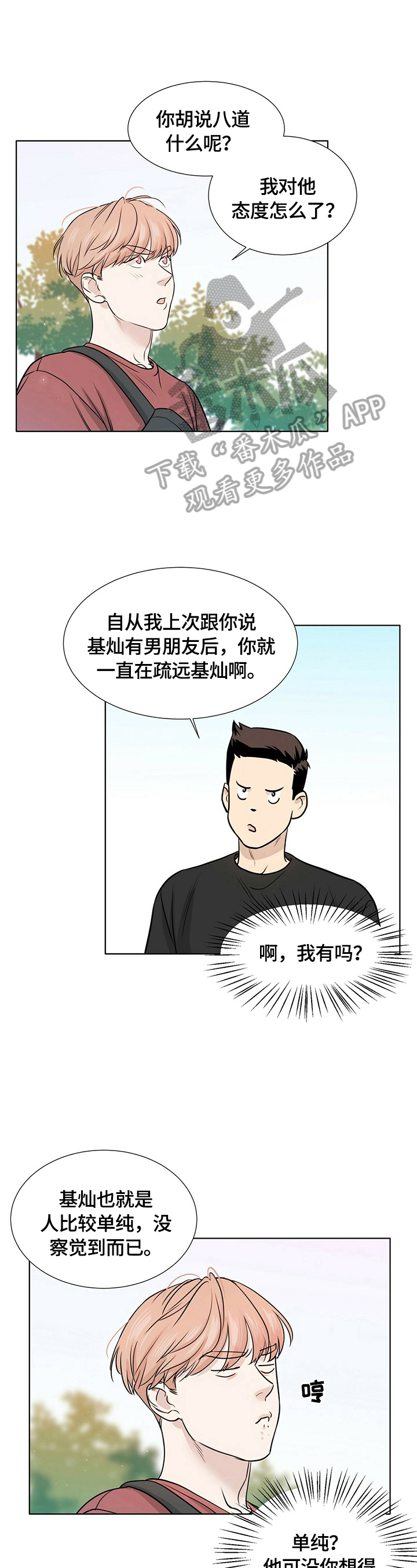 避嫌的恋情漫画,第14章：只能往前走1图