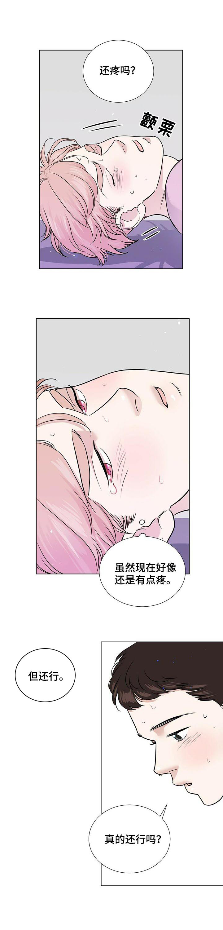 越界交易漫画,第55章：不想起来1图