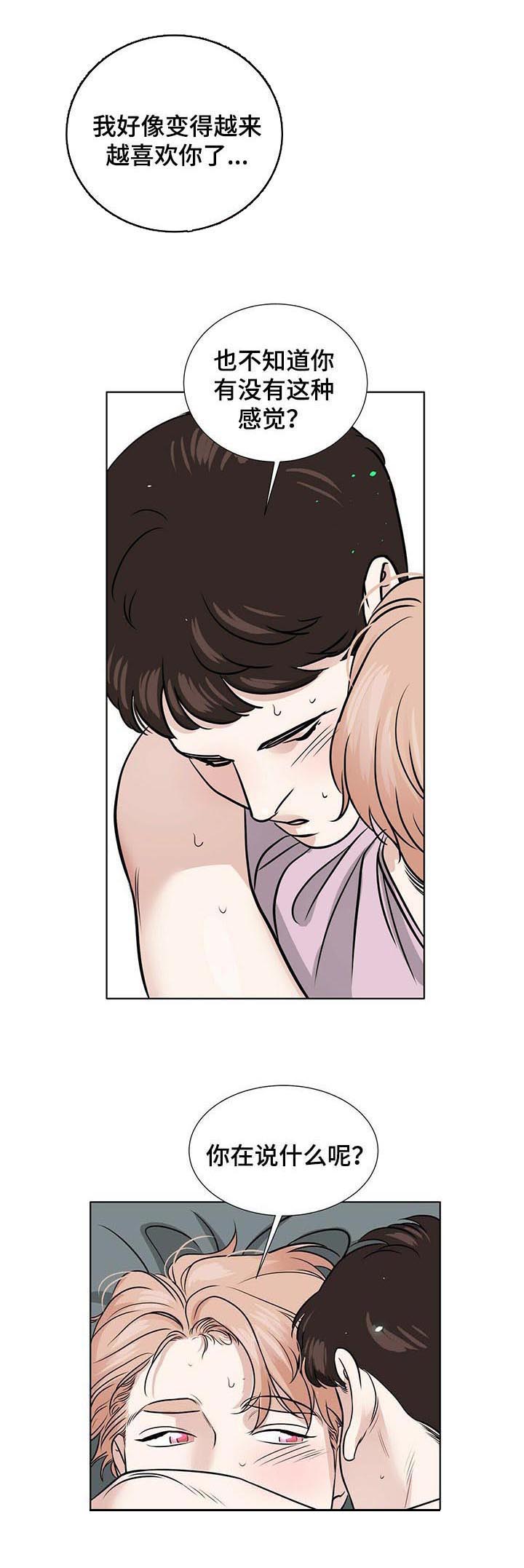 越界交易漫画,第55章：不想起来4图