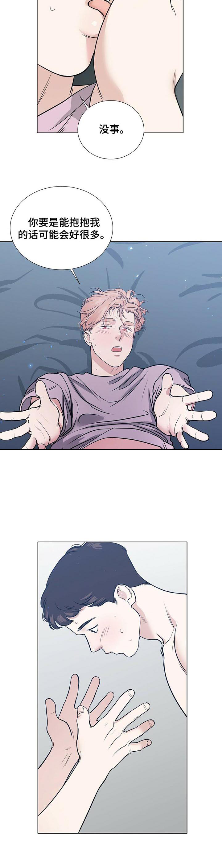 越界交易漫画,第55章：不想起来3图