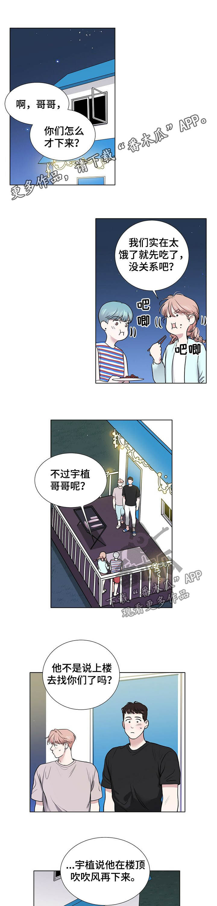 恋爱关系越界漫画,第59章：你俩什么关系1图