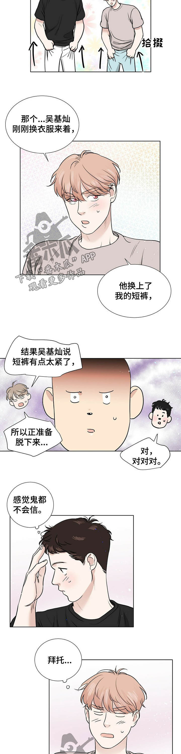 恋爱关系越界漫画,第59章：你俩什么关系4图