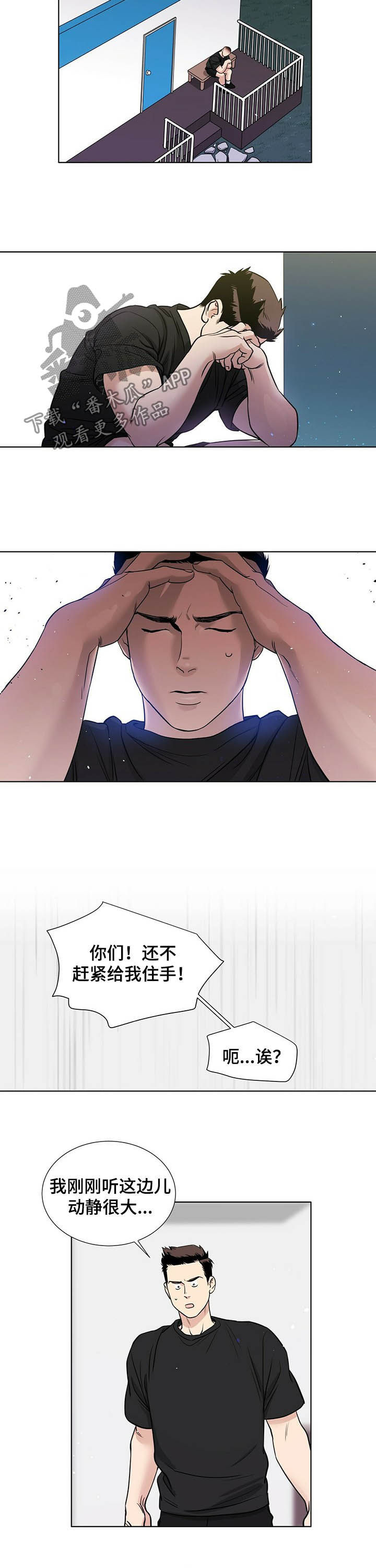 恋爱关系越界漫画,第59章：你俩什么关系2图