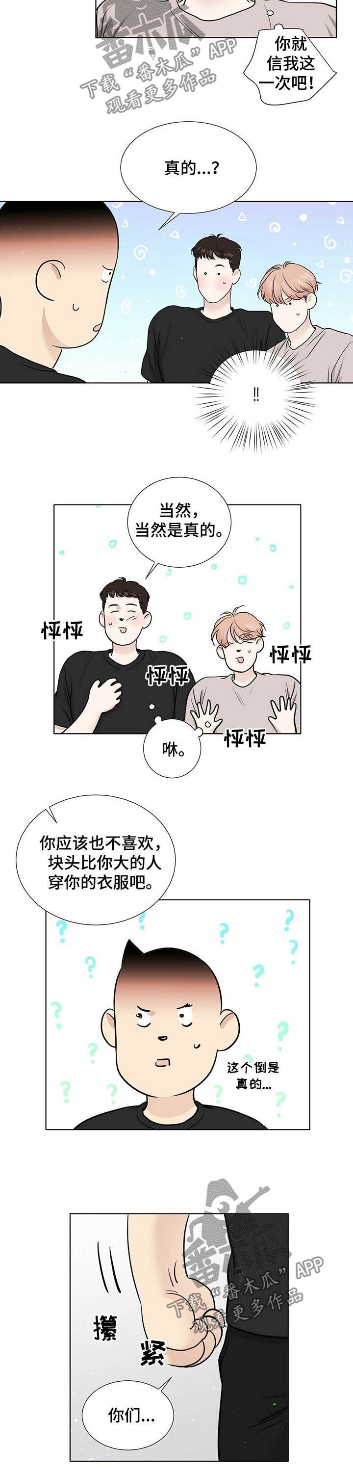 恋爱关系越界漫画,第59章：你俩什么关系5图