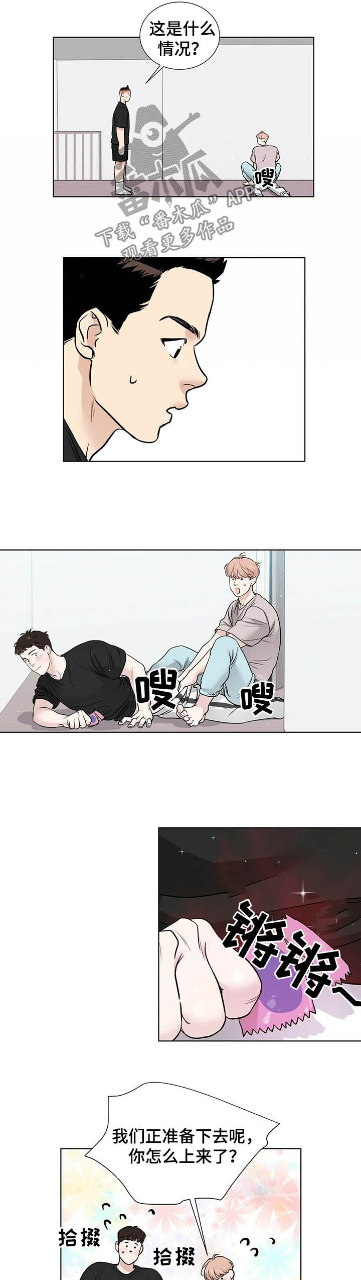 恋爱关系越界漫画,第59章：你俩什么关系3图