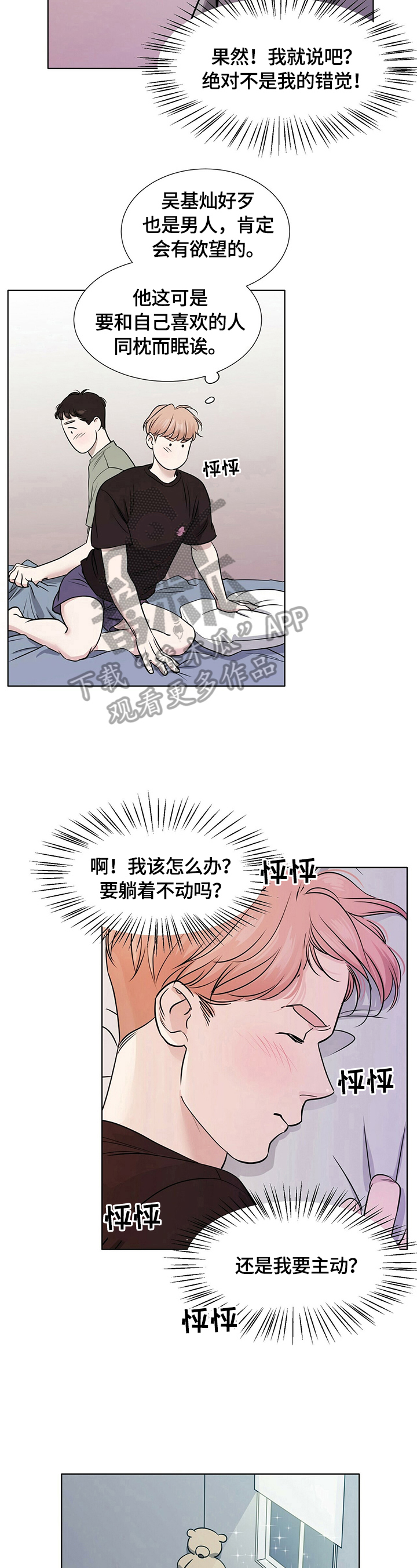 较劲恋情漫画,第17章：更在意了3图