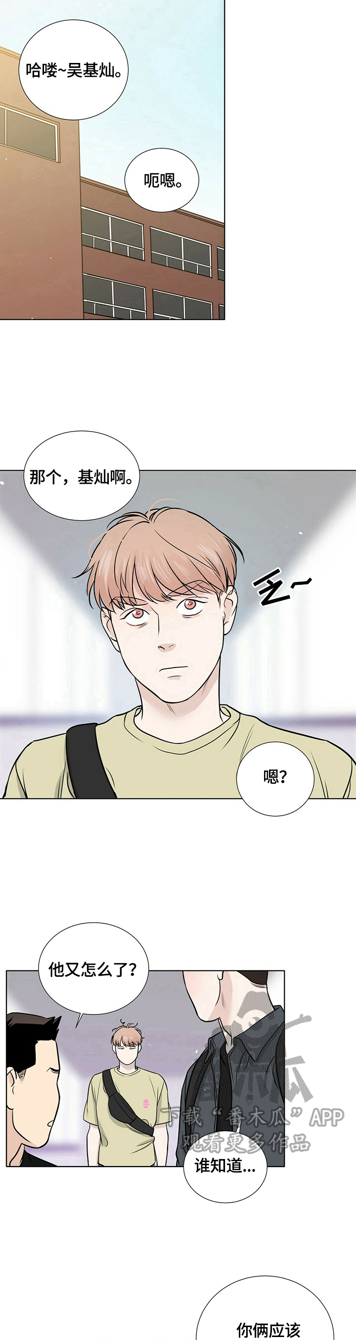 较劲恋情漫画,第17章：更在意了5图