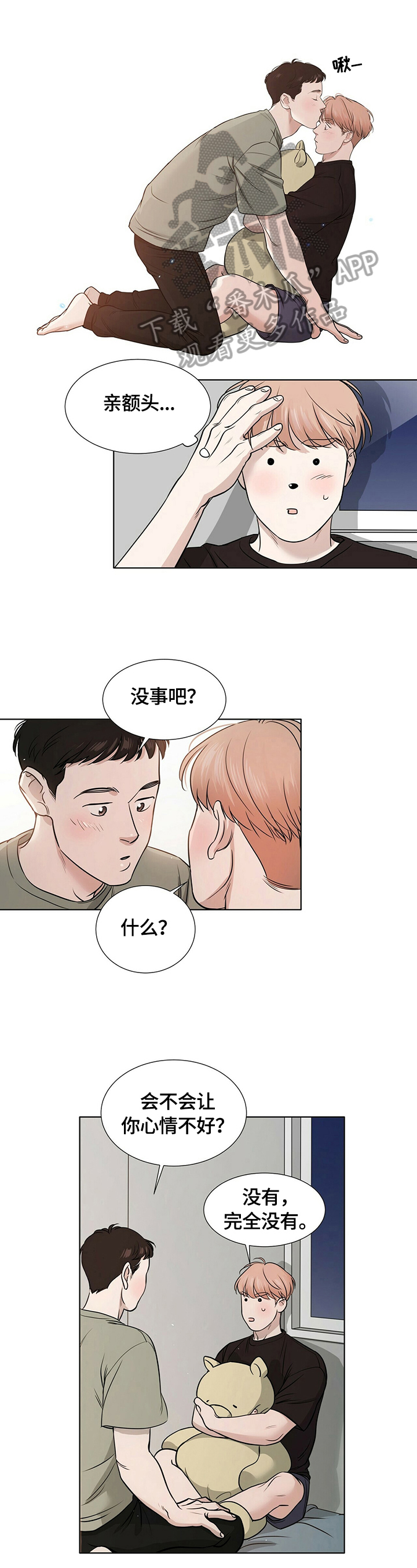 较劲恋情漫画,第17章：更在意了1图