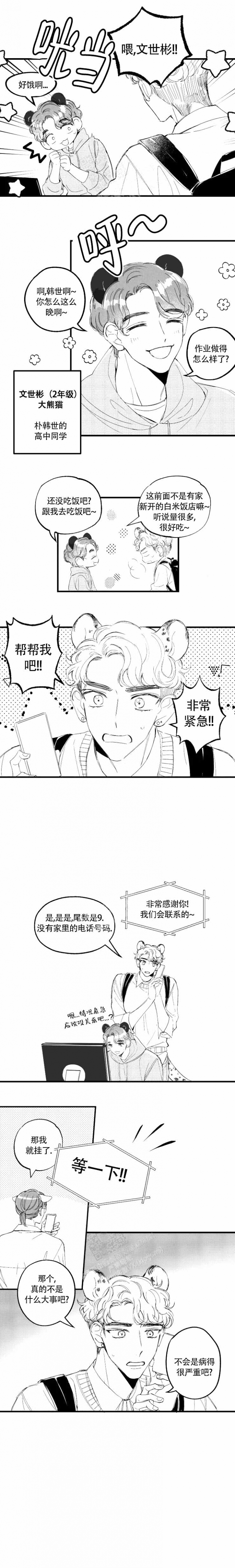 爱之屋个性童装漫画,第6话3图